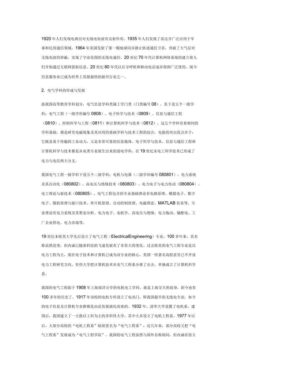 试析电气工程技术与学科发展的历史及展望_第2页