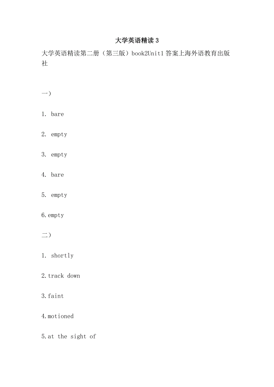 大学英语精读3.doc_第1页