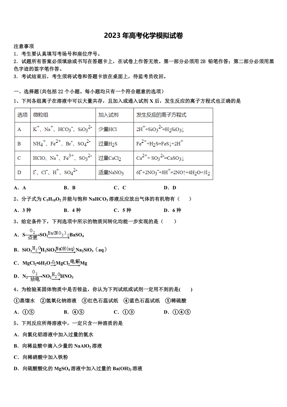 2022-2023学年江苏省江阴市暨阳中学高三第三次测评化学试卷含解析_第1页