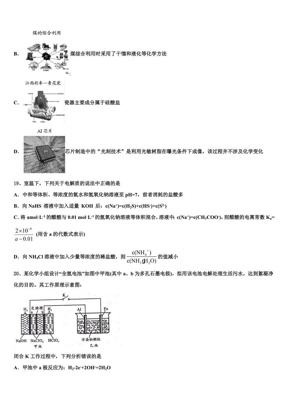 2022-2023学年江苏省江阴市暨阳中学高三第三次测评化学试卷含解析_第5页