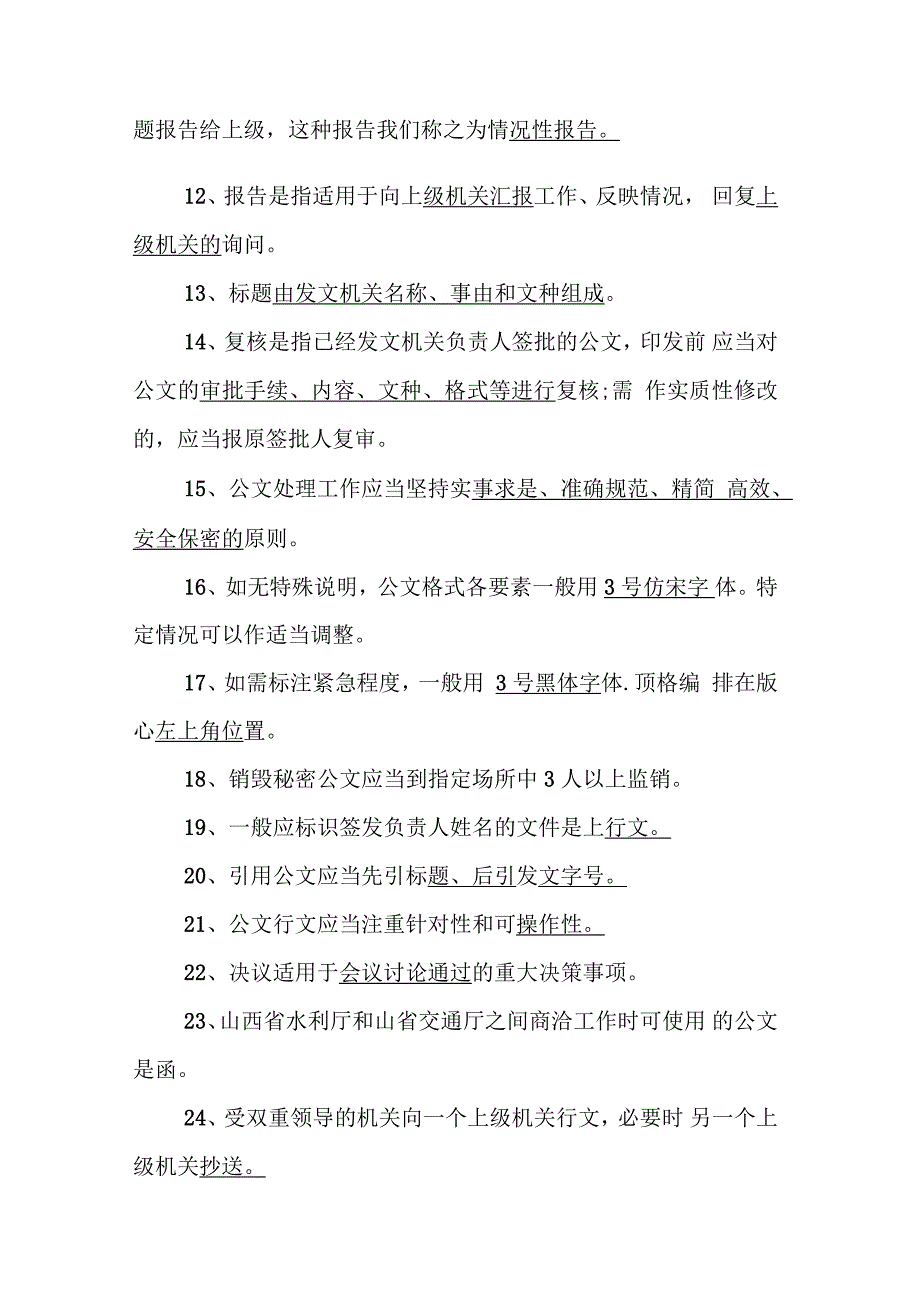 公文写作填空题_第2页