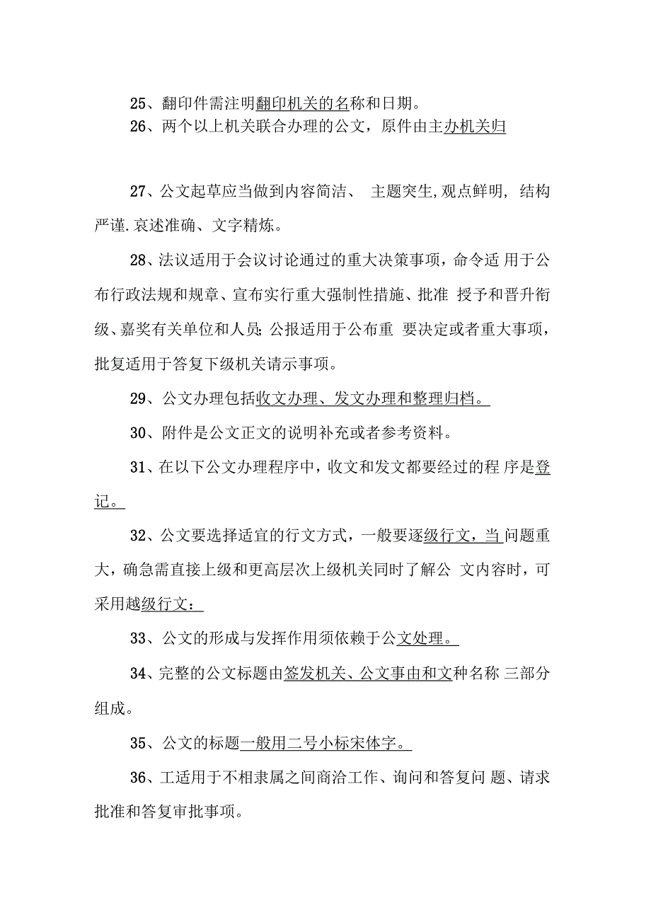 公文写作填空题_第3页