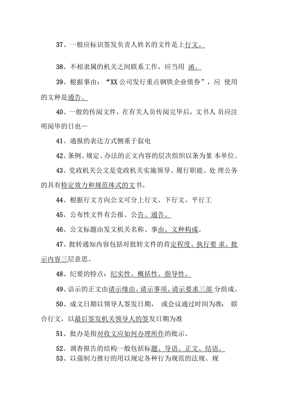 公文写作填空题_第4页