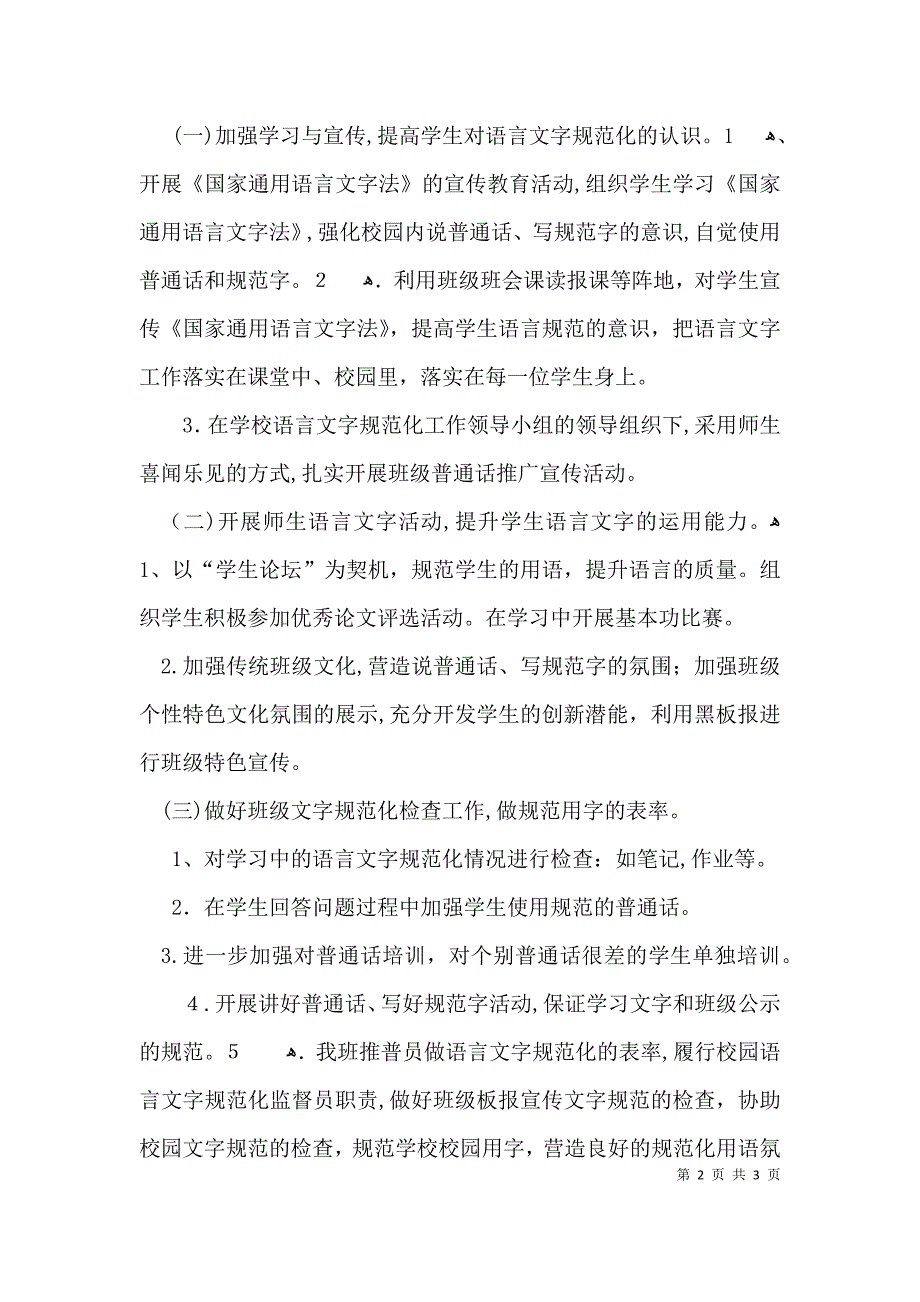 高中语言文字工作计划_第2页