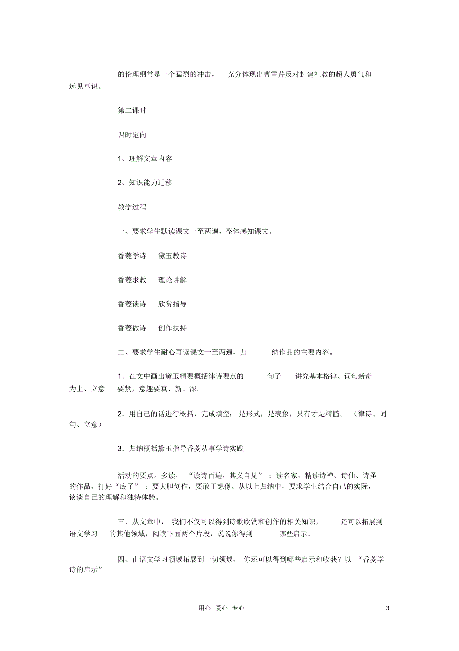 高中语文《香菱学诗》教案6沪教版第一册_第3页