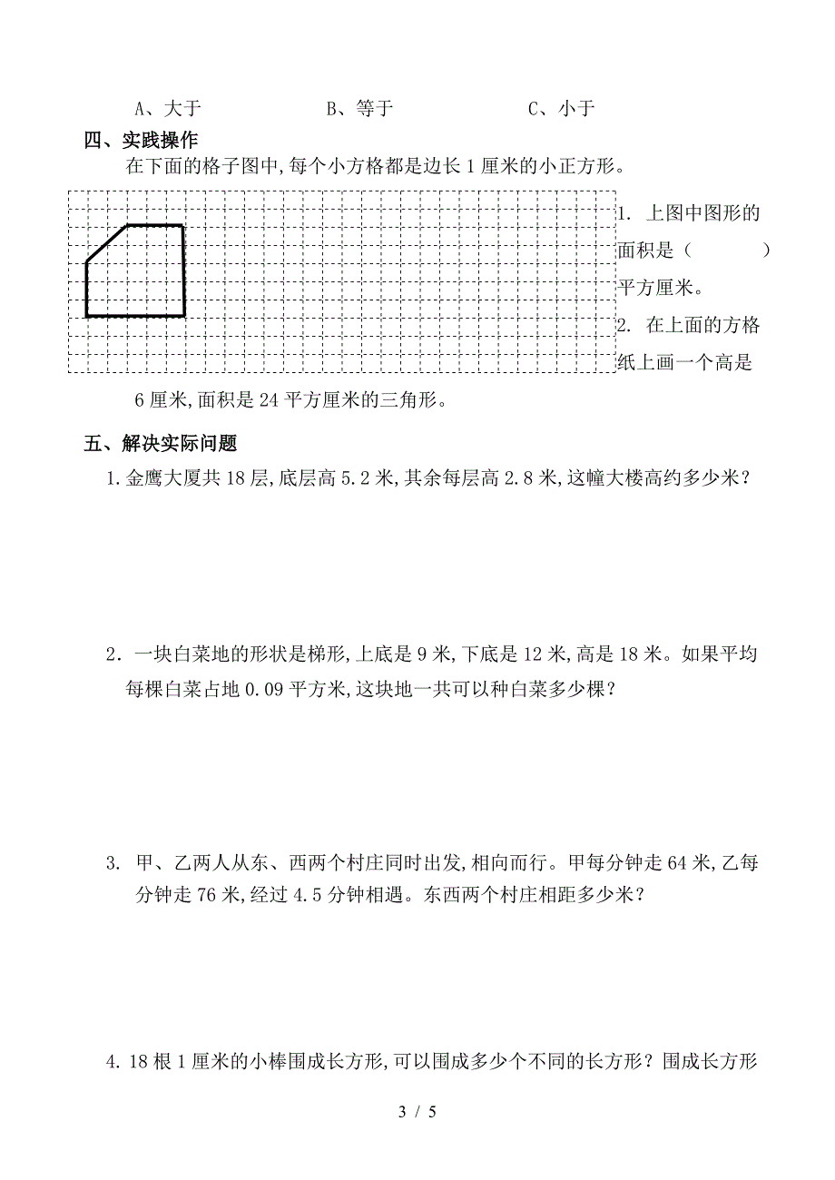 苏教版五年级数学上册期末试题.doc_第3页