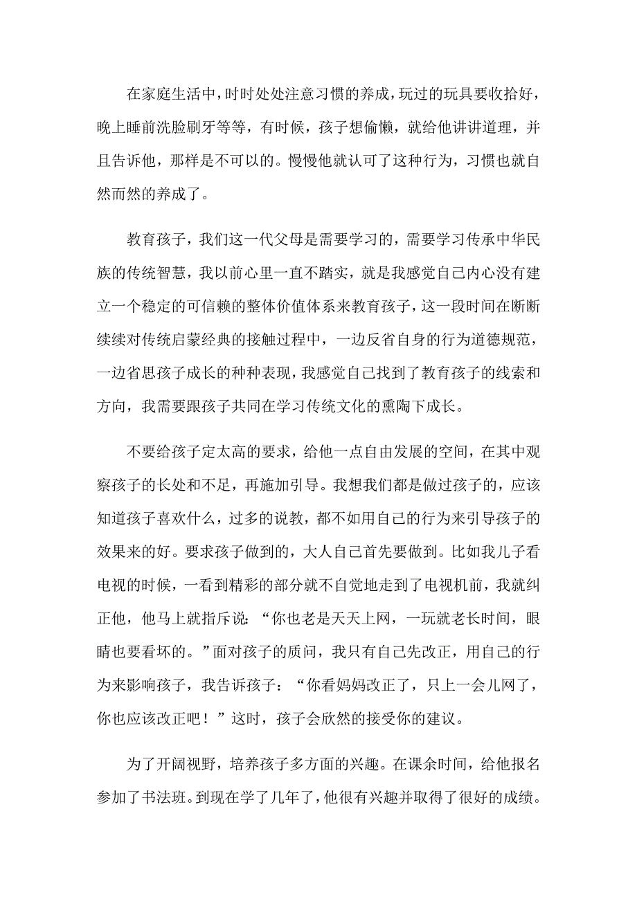 关于教育孩子的家长心得体会3篇_第2页