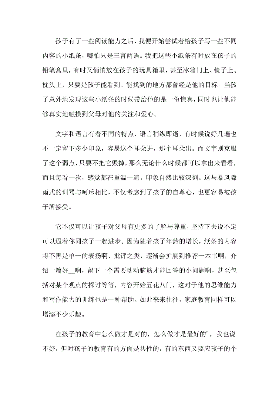 关于教育孩子的家长心得体会3篇_第4页