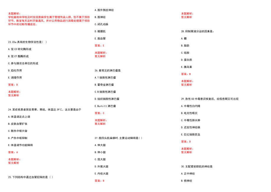 2022年12月广东化州市卫计系统事业单位广东医科大学东莞校区现场招聘112人(一)历年参考题库答案解析_第4页