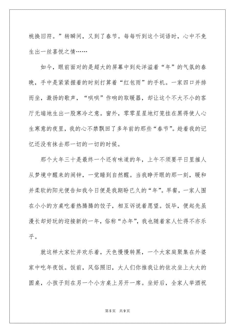 高一春节作文集锦四篇_第5页