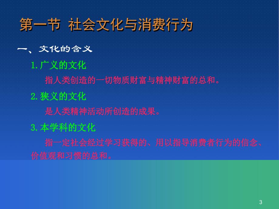 7-社会文化与消费者行为._第3页