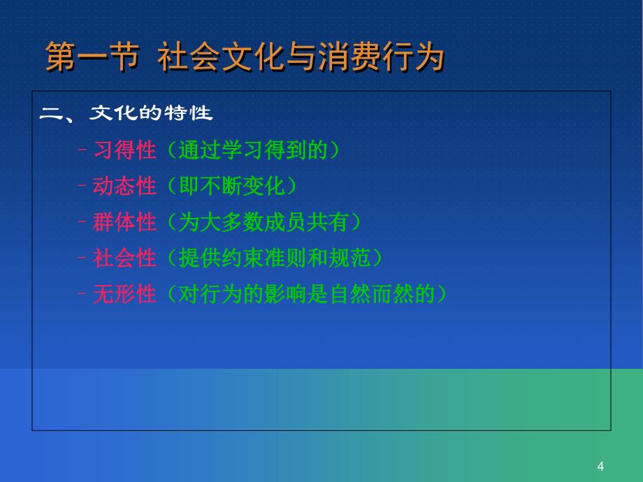 7-社会文化与消费者行为._第4页