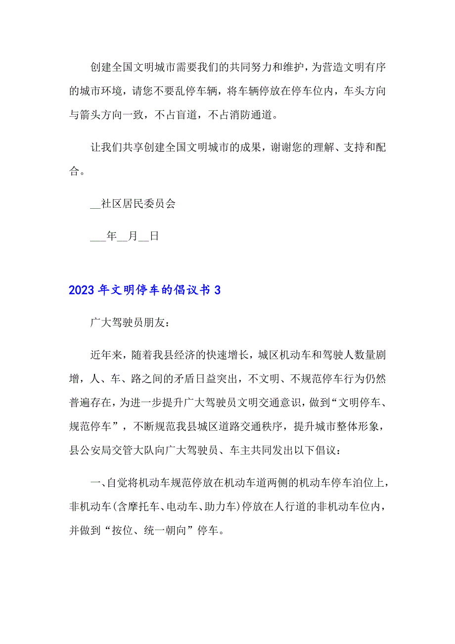 2023年文明停车的倡议书_第3页