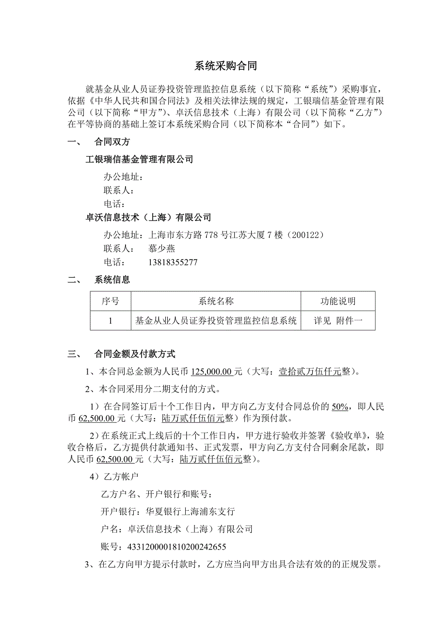 A6基金从业人员证券投资管理监控信息系统合同_第3页