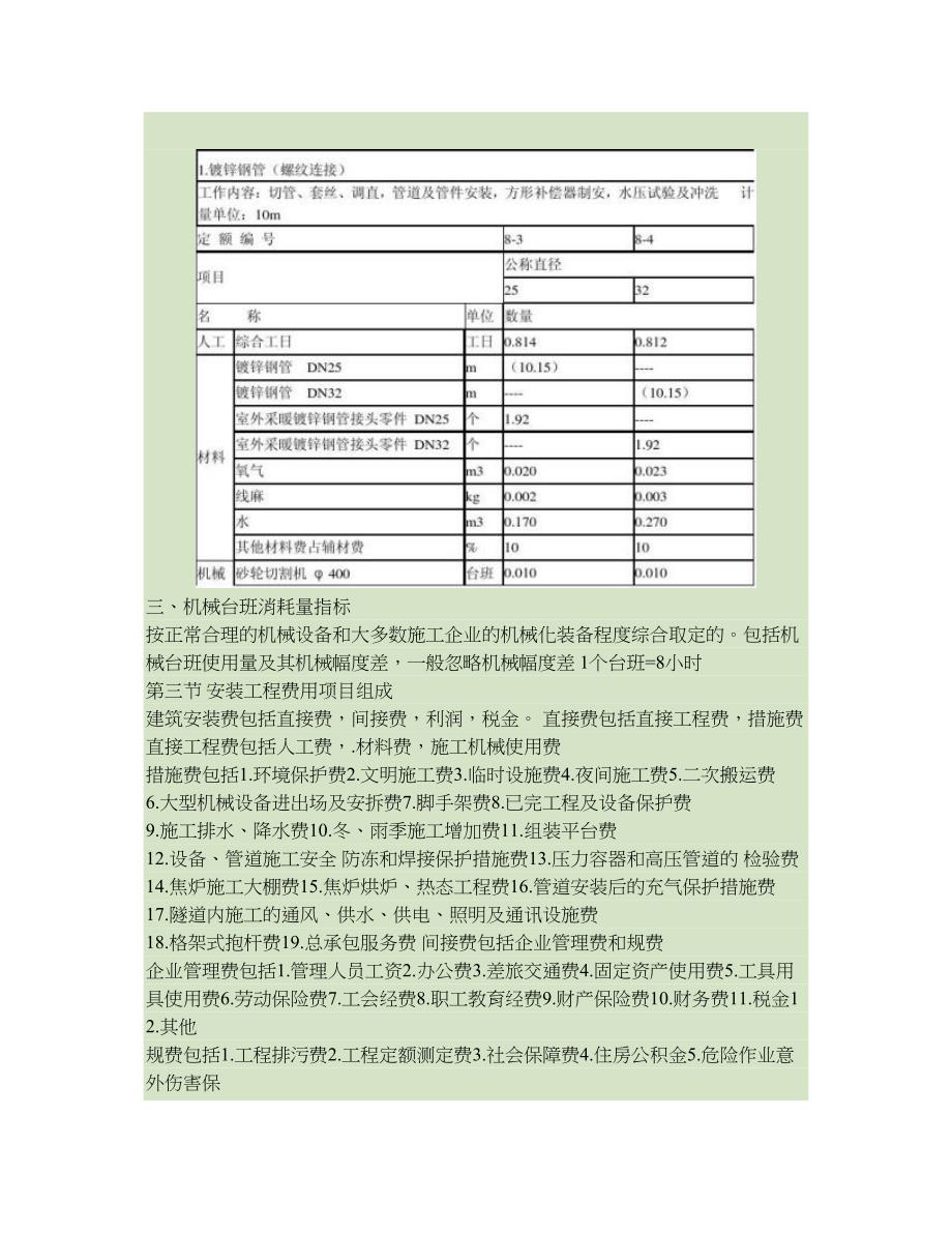 完整word版-安装工程预算-定额基础知识.doc_第4页