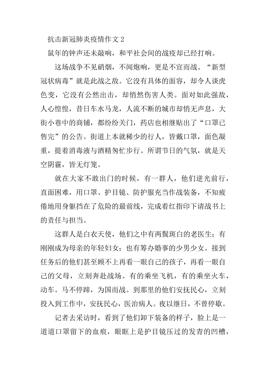 2023年抗击新冠肺炎疫情作文3篇_第3页