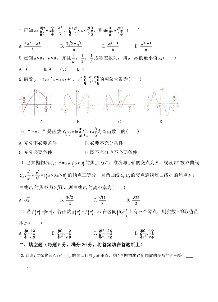 [山东]高三上学期期末考试数学理试卷含答案_第2页