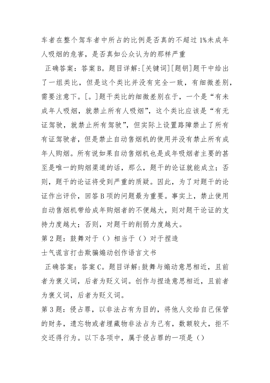 2021杭州市规划和自然资源局西湖分局编外招聘真题及答案解析络整理版.docx_第2页