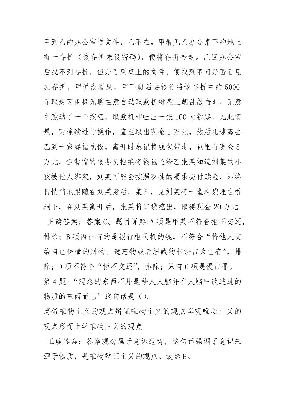 2021杭州市规划和自然资源局西湖分局编外招聘真题及答案解析络整理版.docx_第3页