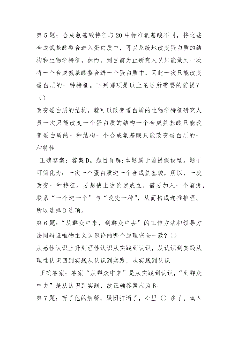 2021杭州市规划和自然资源局西湖分局编外招聘真题及答案解析络整理版.docx_第4页