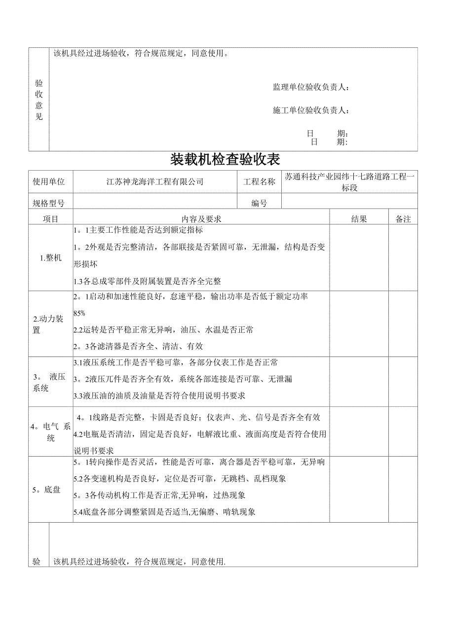 机械设备进场检查验收表_第5页