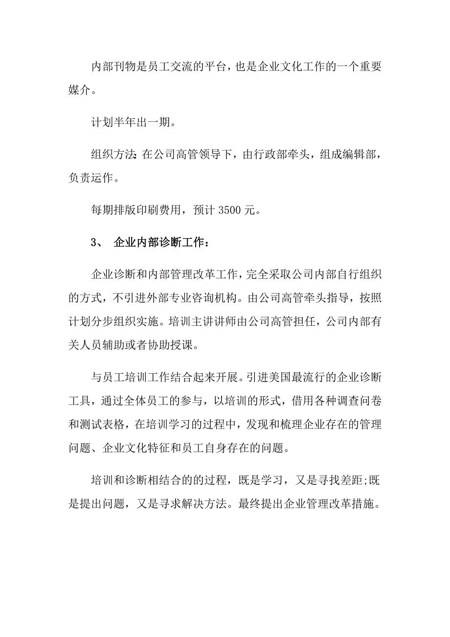 【精选模板】2022企业文化工作计划模板锦集六篇_第2页