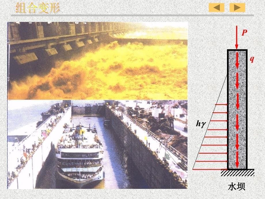 材料力学课件路桥第10章组合变形_第5页