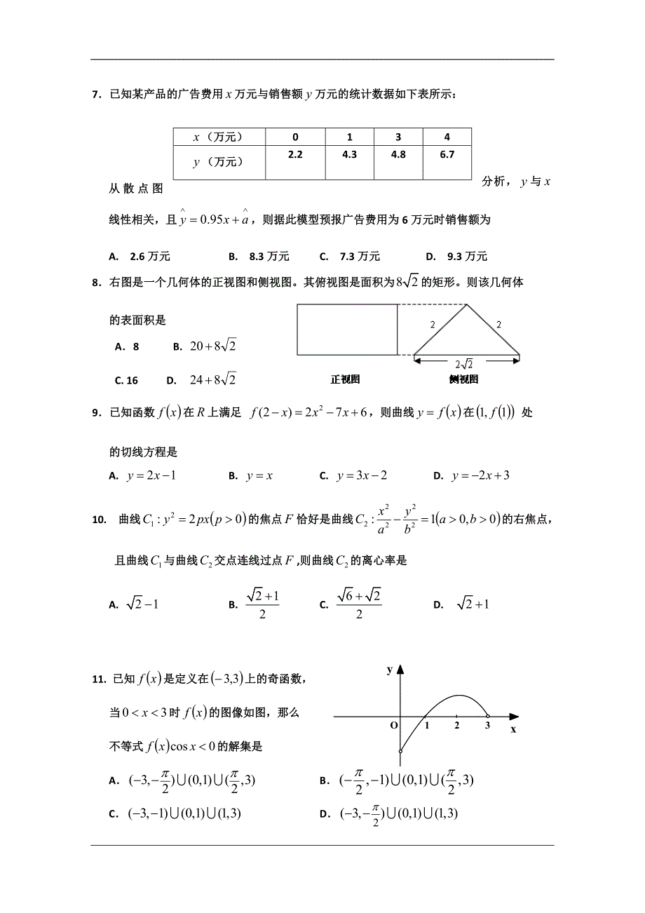 普通高中2013届高三上学期期末考试 Word版含答案_第2页