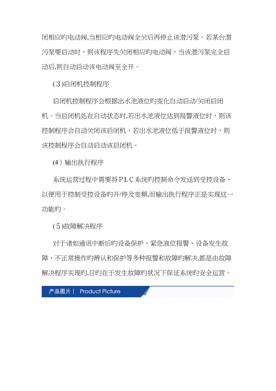 污水提升泵站PLC控制柜参数及报价_第2页