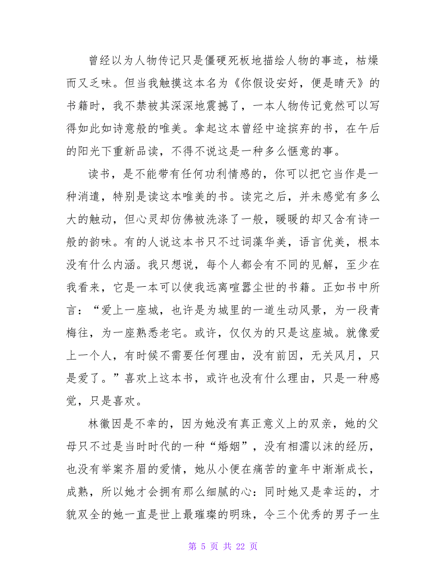 你若安好便是晴天读后感1200字.doc_第5页