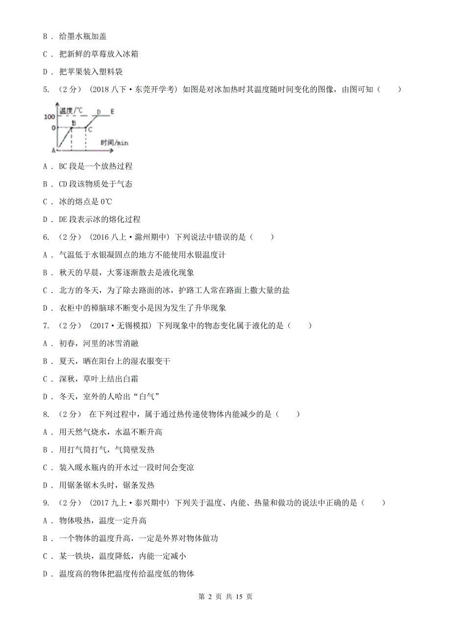 内蒙古呼伦贝尔市九年级上学期期中物理试卷_第2页