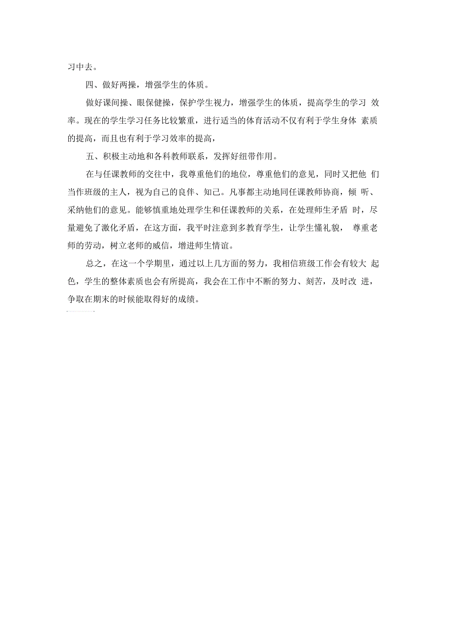 2019-2020学年度班主任工作计划_第2页