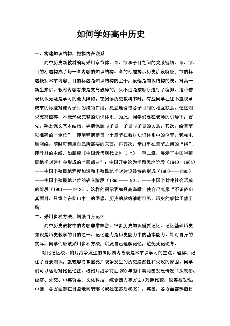 如何学好高中历史_第1页