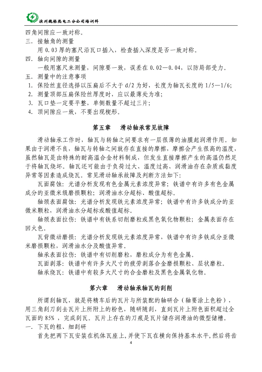 滑动轴承学习资料.doc_第4页