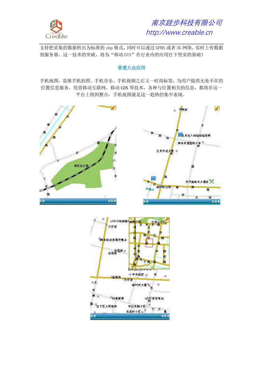 移动GIS解决方案_第4页