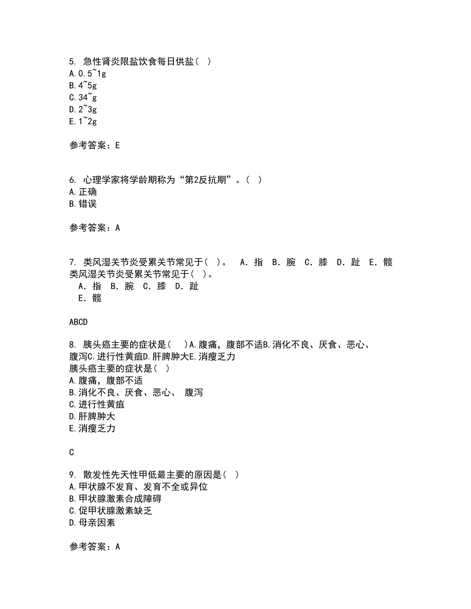 中国医科大学22春《儿科护理学》补考试题库答案参考89_第2页