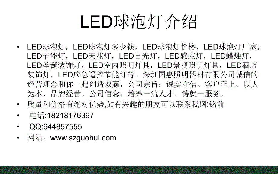 【led球泡灯】led球泡灯厂商价格多少钱_第2页