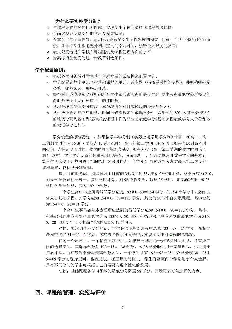 普通高中的性质、任务及其课程设置_第5页