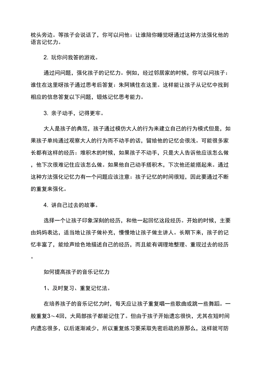 利用音乐来开发孩子记忆力_第3页