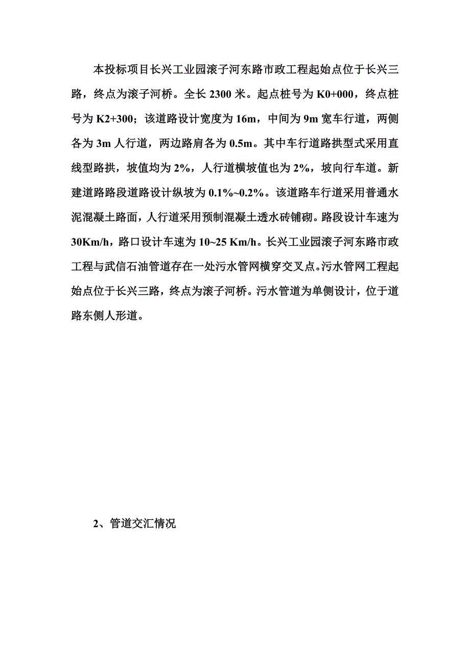 管道保护方案_第3页