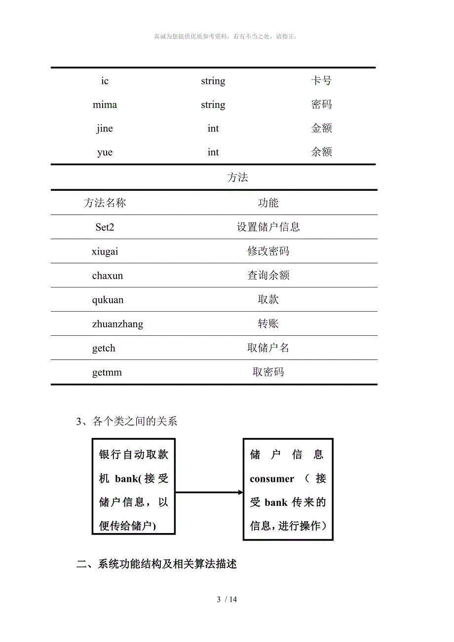 银行ATM自动取款机系统课程设计_第3页