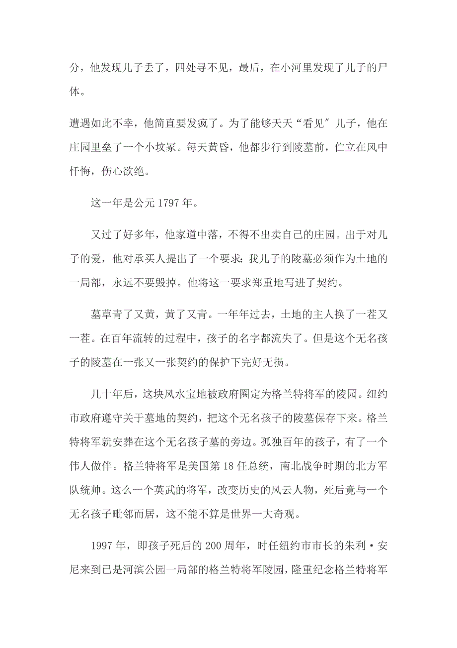 有关诚信的小故事_第3页