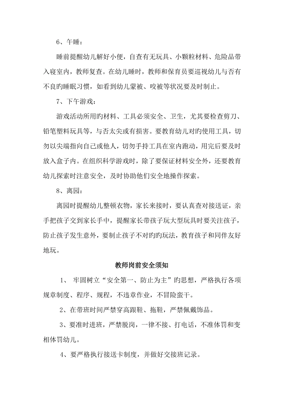 崔园幼儿园教师培训内容_第2页