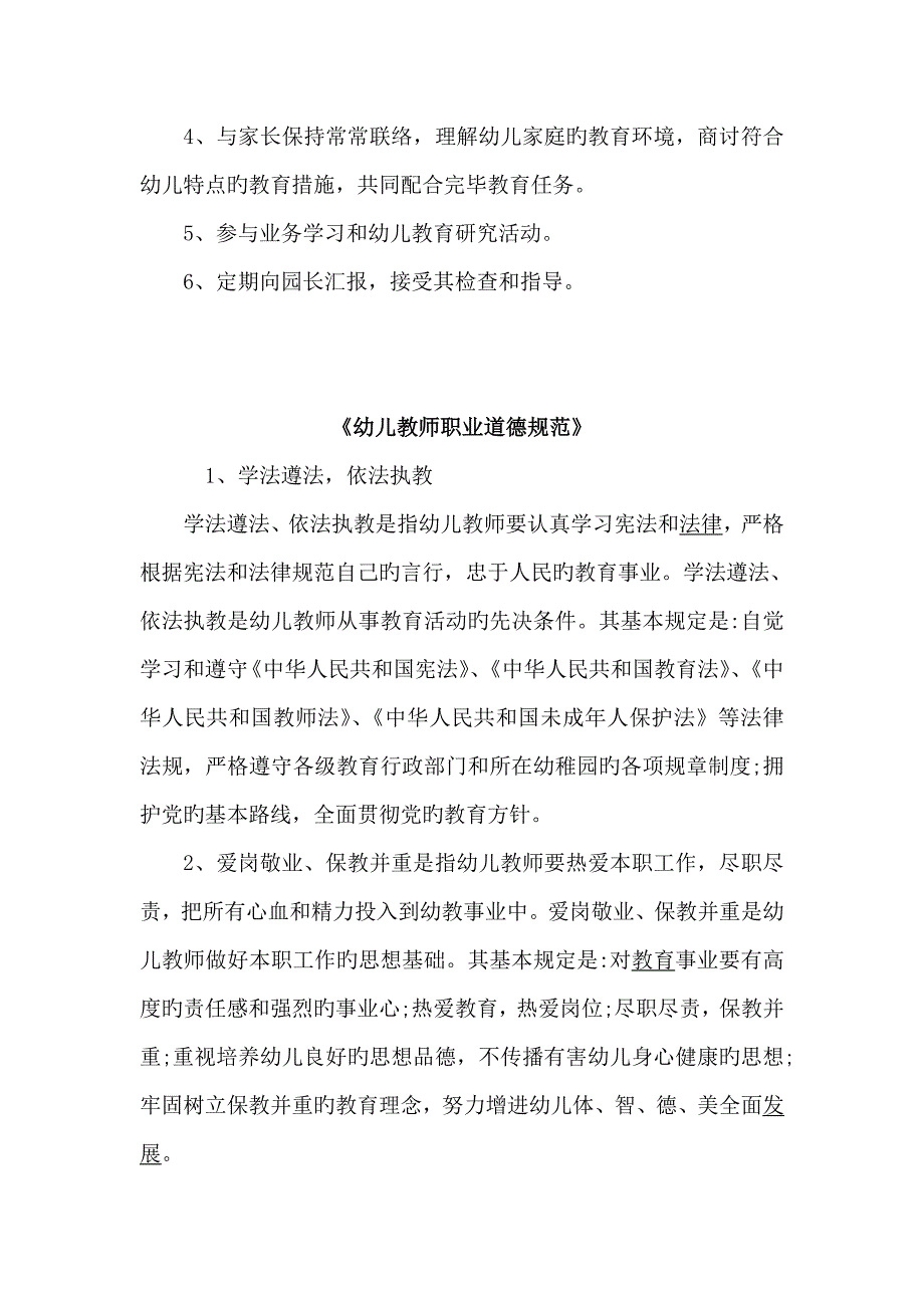 崔园幼儿园教师培训内容_第4页