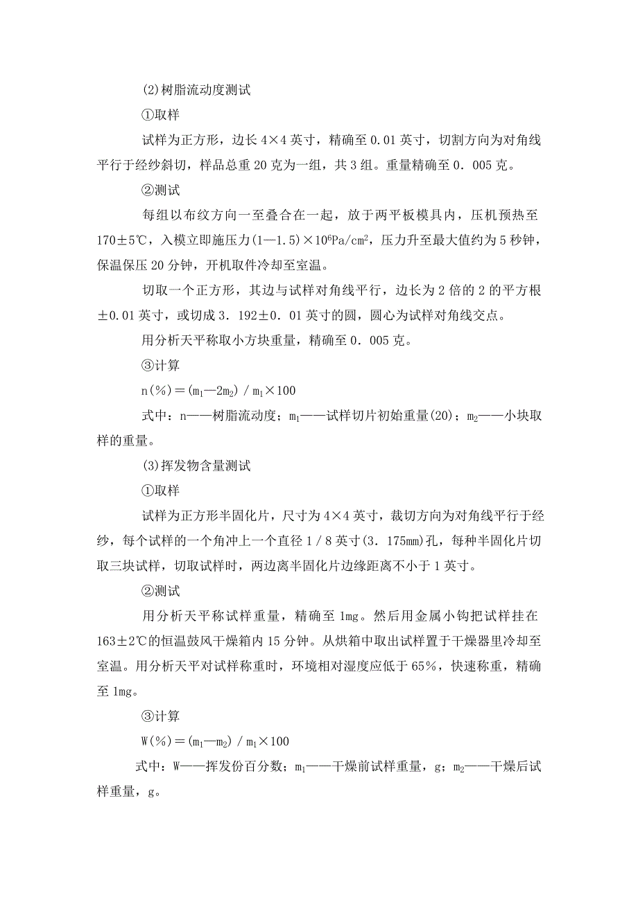 多层印制板层压工艺技术及品质控制_第2页