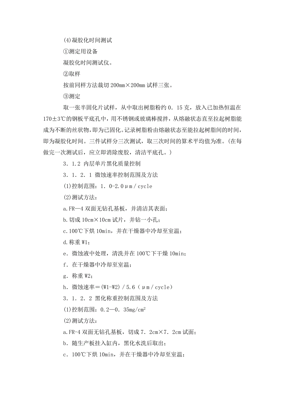 多层印制板层压工艺技术及品质控制_第3页