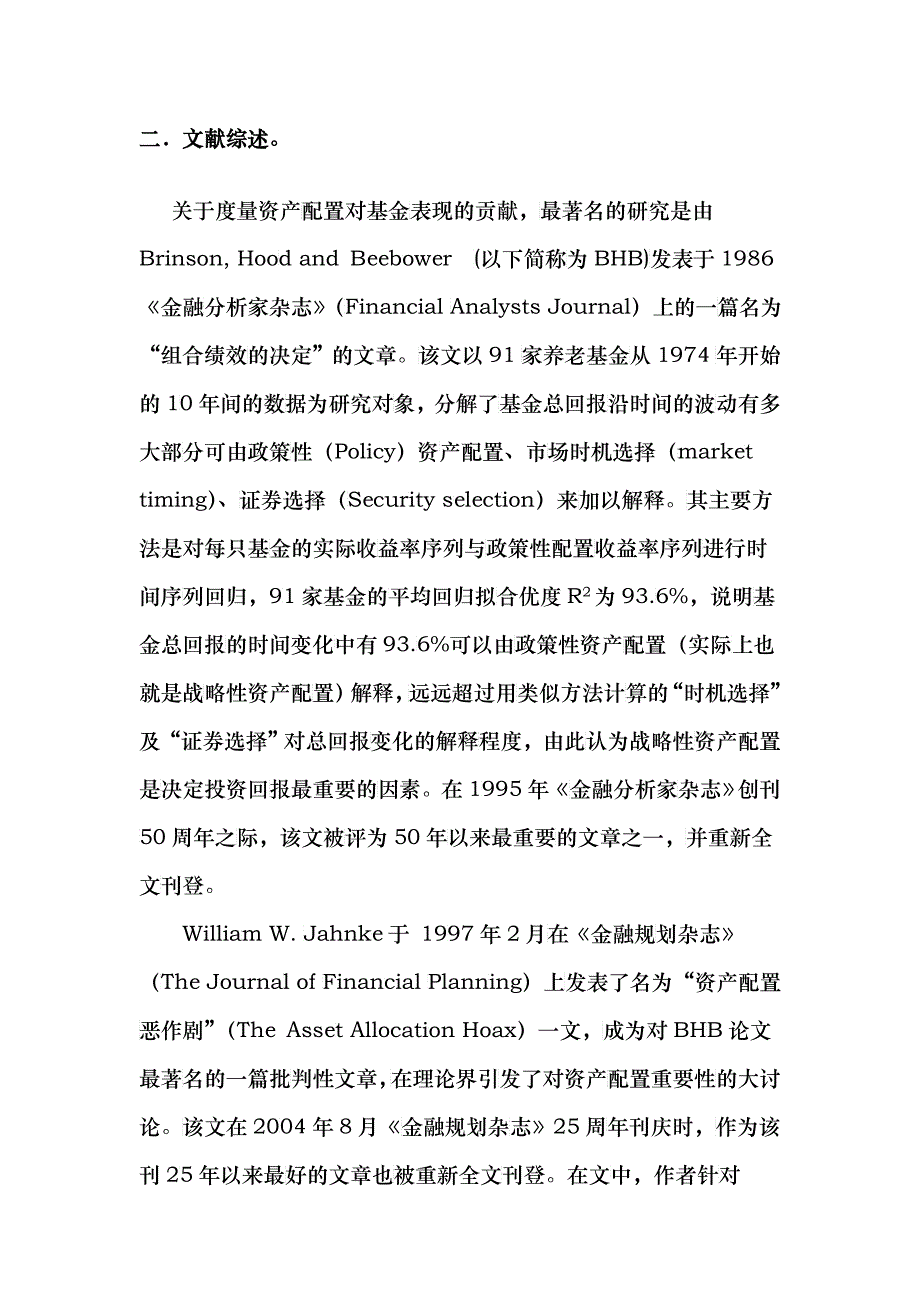 资产配置对基金收益影响程度的定量研究_第3页