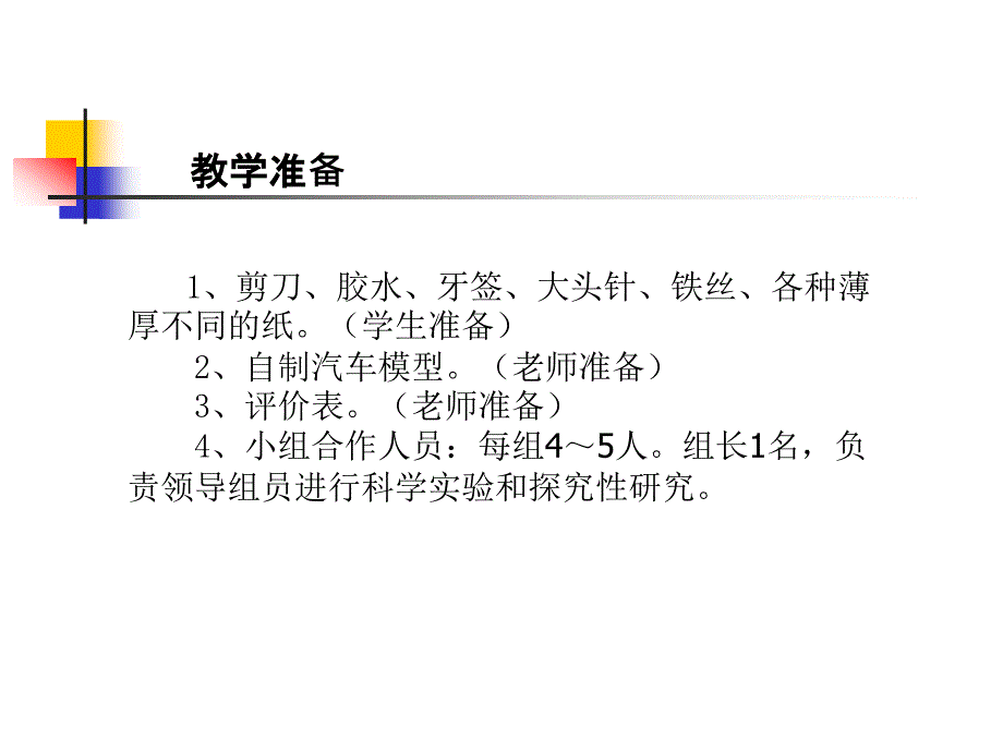 教育科学出版社义务教育课程标准实验教科书三年级上册_第4页