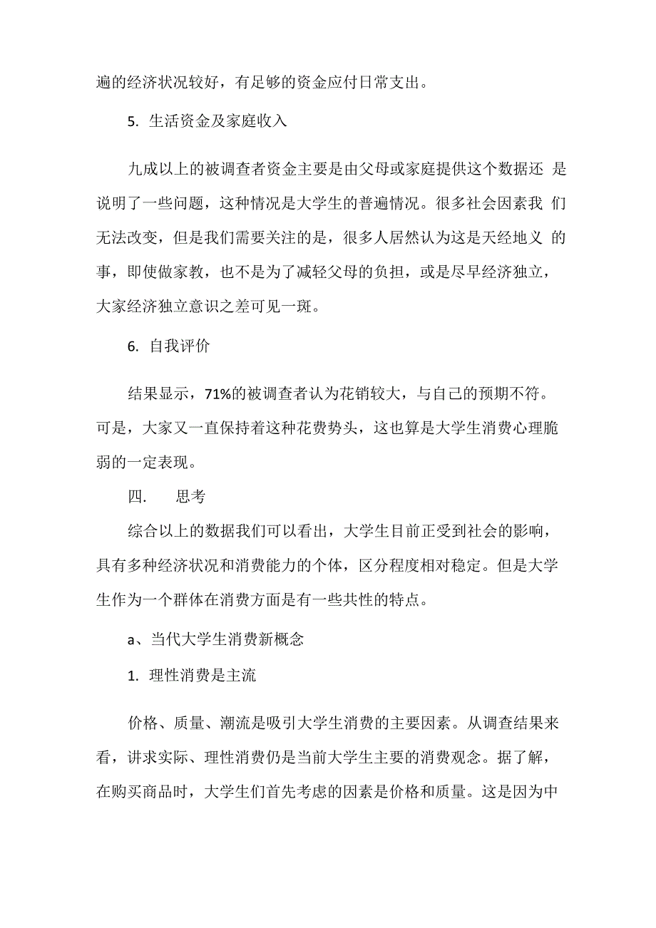 调查报告 2020年大学生消费调查报告3篇_第3页