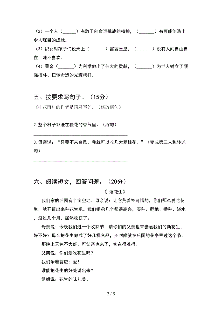 最新2021年人教版五年级语文下册期中试卷一套.doc_第2页